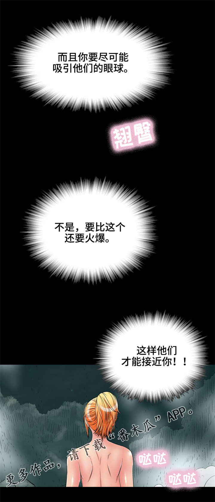 《神龙抉择》漫画最新章节第14章：美人计免费下拉式在线观看章节第【1】张图片