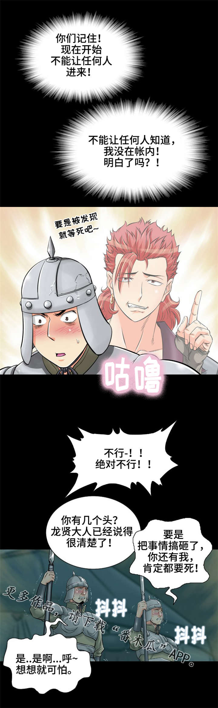 《神龙抉择》漫画最新章节第14章：美人计免费下拉式在线观看章节第【4】张图片