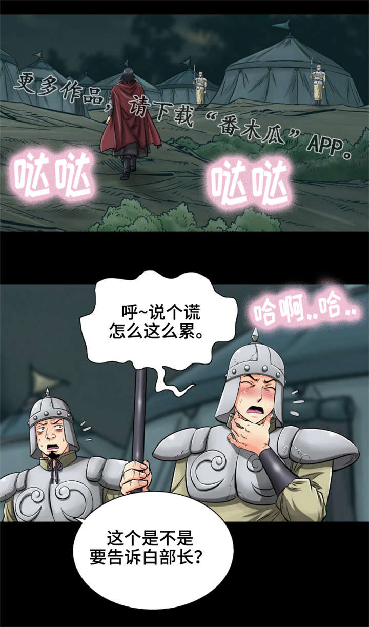 《神龙抉择》漫画最新章节第14章：美人计免费下拉式在线观看章节第【5】张图片