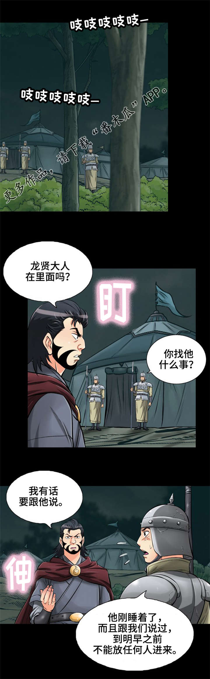 《神龙抉择》漫画最新章节第14章：美人计免费下拉式在线观看章节第【7】张图片