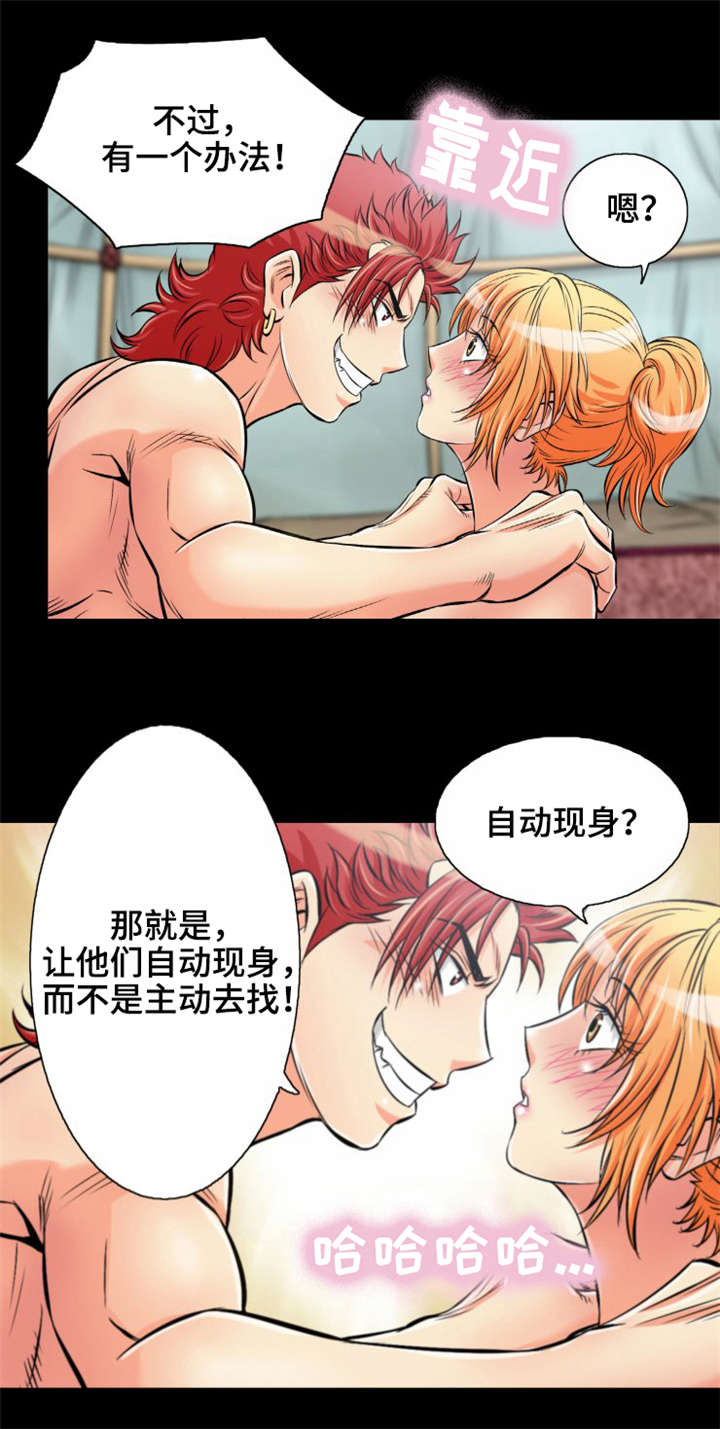 《神龙抉择》漫画最新章节第14章：美人计免费下拉式在线观看章节第【10】张图片