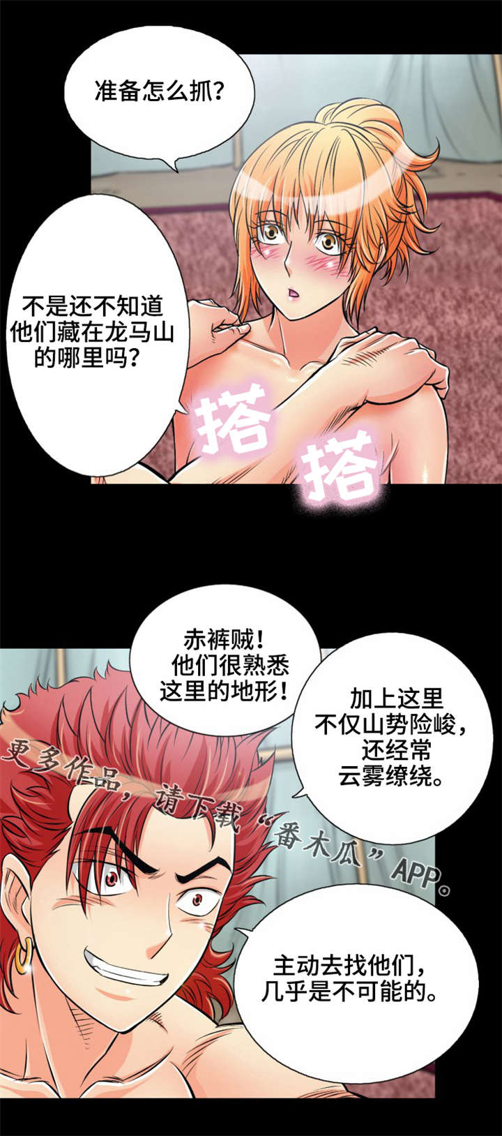 《神龙抉择》漫画最新章节第14章：美人计免费下拉式在线观看章节第【11】张图片