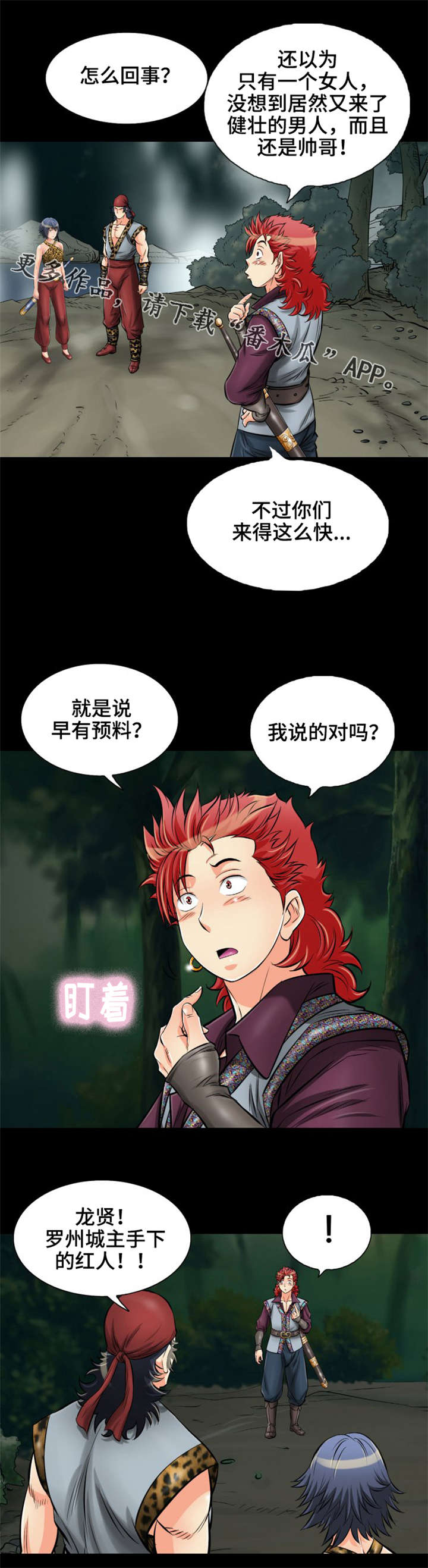 《神龙抉择》漫画最新章节第16章：陷阱免费下拉式在线观看章节第【11】张图片