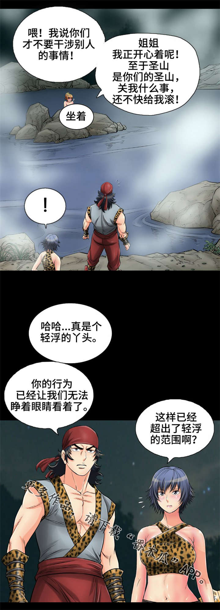 《神龙抉择》漫画最新章节第16章：陷阱免费下拉式在线观看章节第【19】张图片