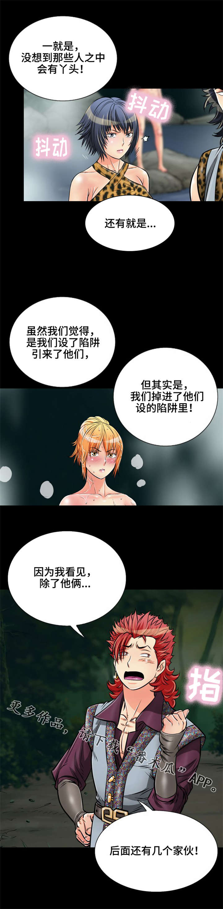 《神龙抉择》漫画最新章节第16章：陷阱免费下拉式在线观看章节第【8】张图片