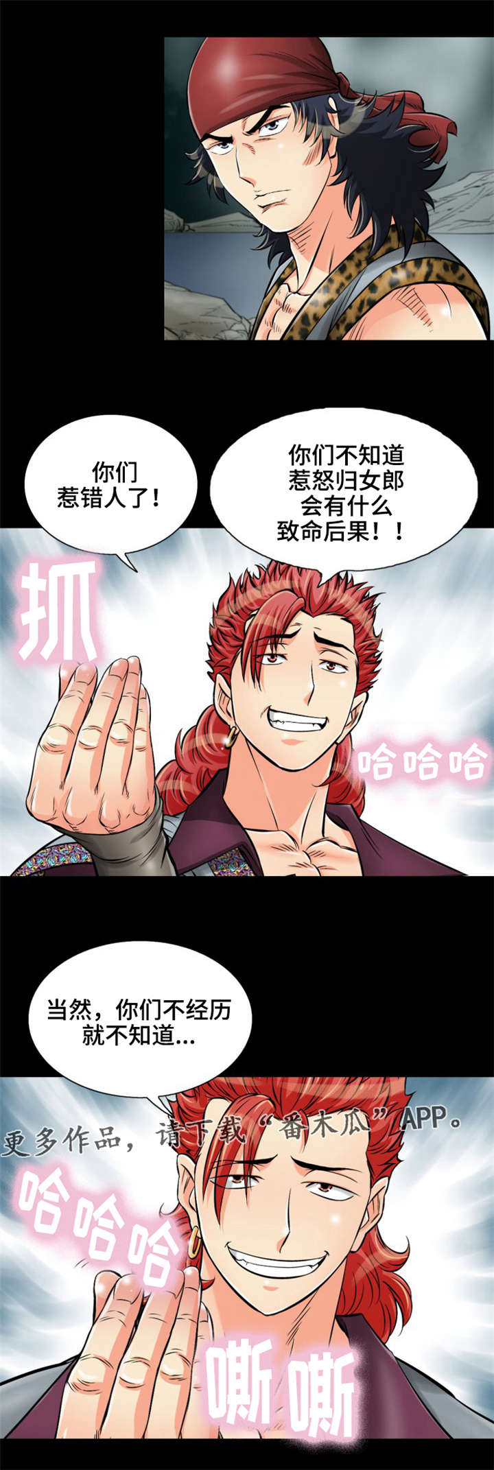 《神龙抉择》漫画最新章节第16章：陷阱免费下拉式在线观看章节第【13】张图片