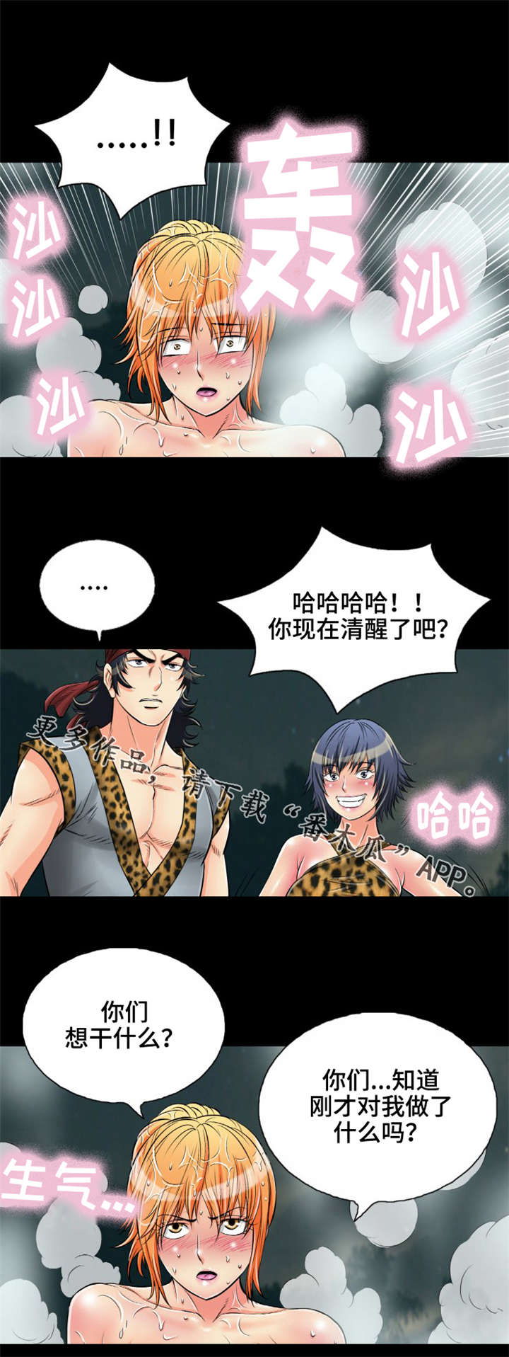 《神龙抉择》漫画最新章节第16章：陷阱免费下拉式在线观看章节第【15】张图片