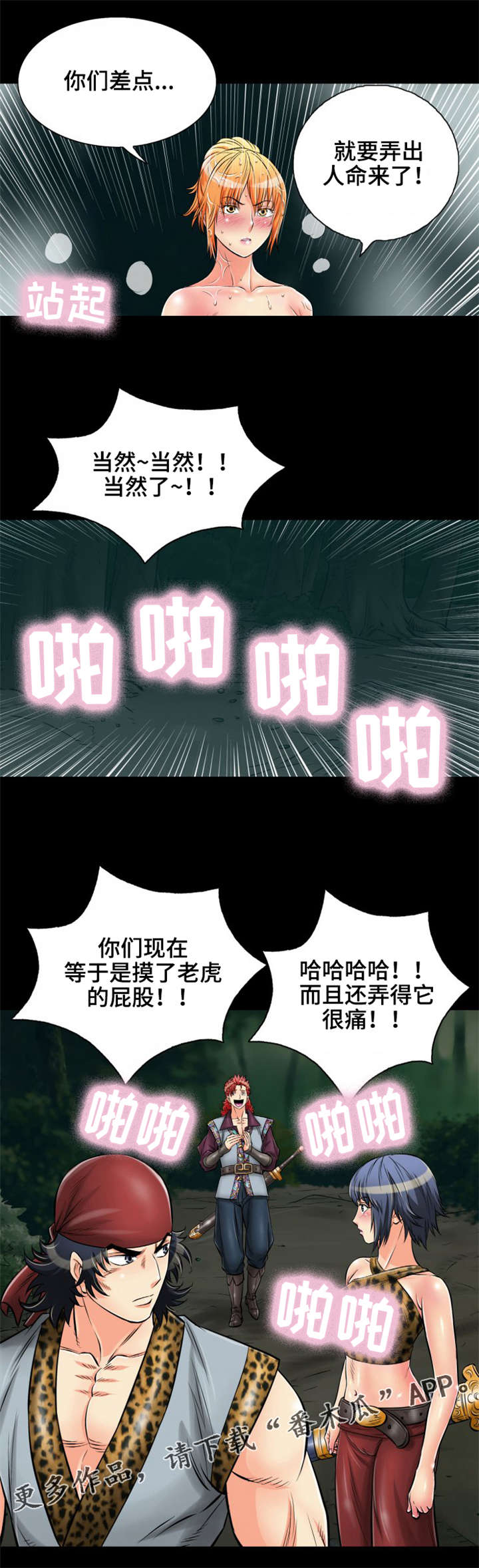 《神龙抉择》漫画最新章节第16章：陷阱免费下拉式在线观看章节第【14】张图片