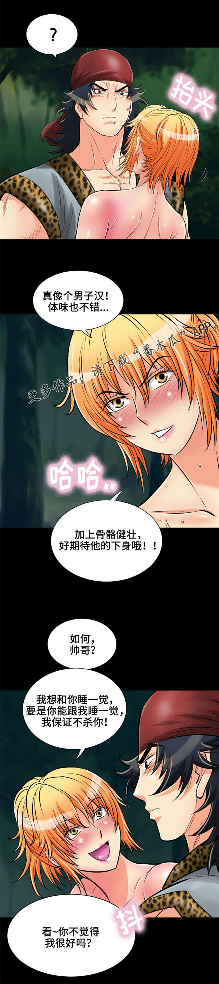 《神龙抉择》漫画最新章节第18章：我要定你了免费下拉式在线观看章节第【10】张图片