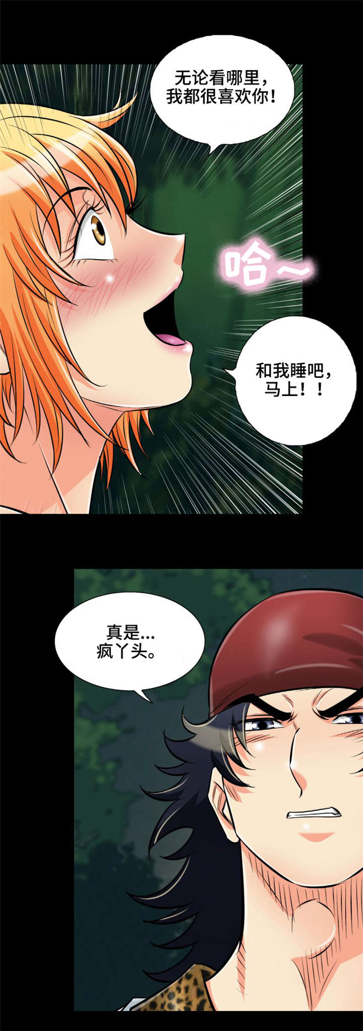 《神龙抉择》漫画最新章节第18章：我要定你了免费下拉式在线观看章节第【8】张图片