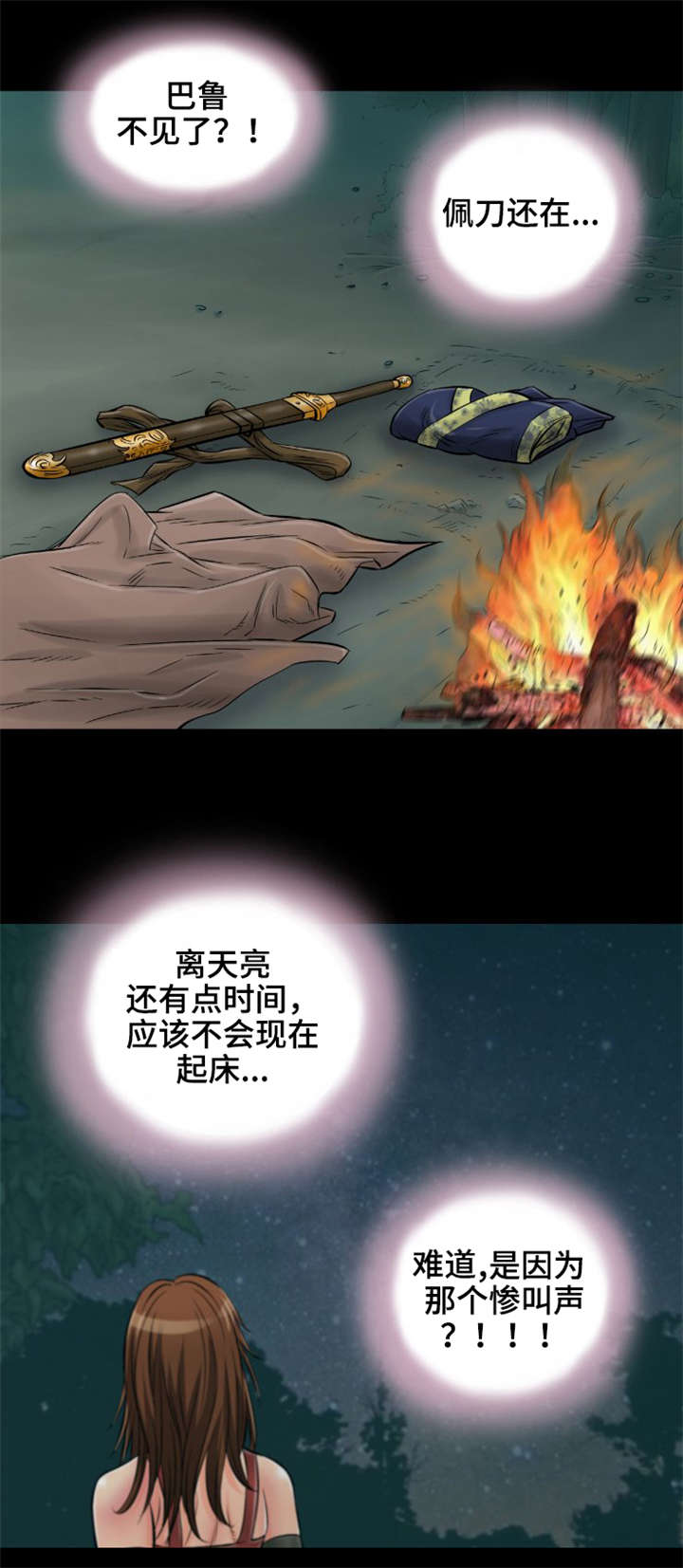 《神龙抉择》漫画最新章节第19章：原来你在这免费下拉式在线观看章节第【9】张图片