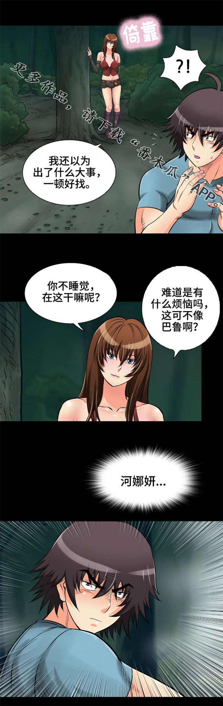 《神龙抉择》漫画最新章节第19章：原来你在这免费下拉式在线观看章节第【4】张图片