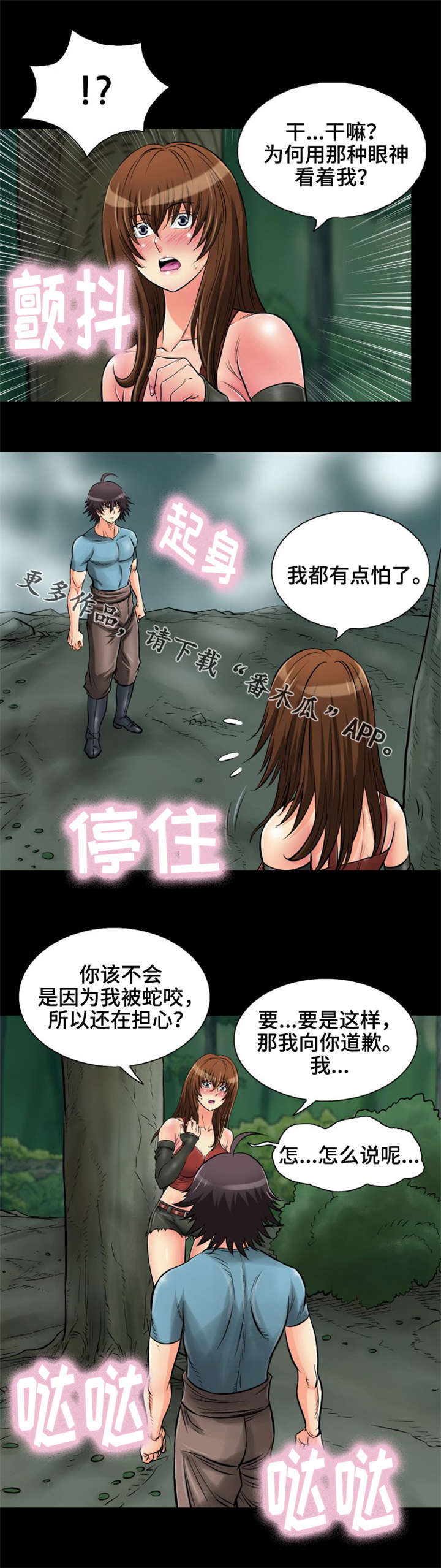 《神龙抉择》漫画最新章节第19章：原来你在这免费下拉式在线观看章节第【3】张图片