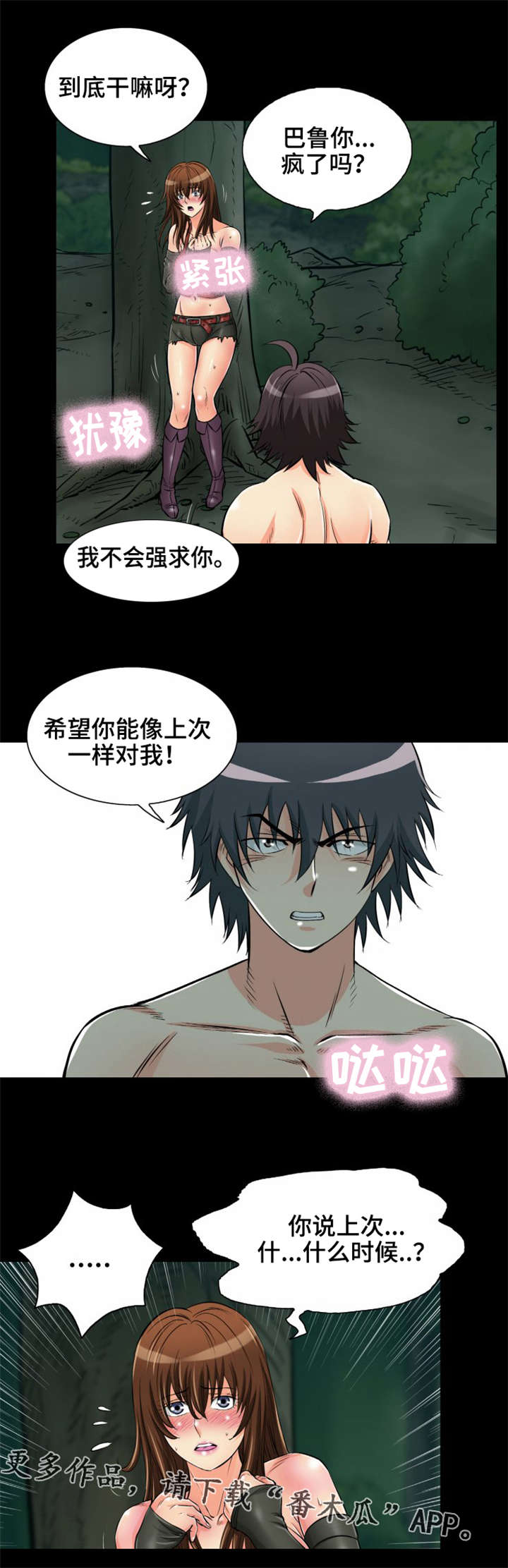 《神龙抉择》漫画最新章节第20章：你想好了吗？免费下拉式在线观看章节第【11】张图片