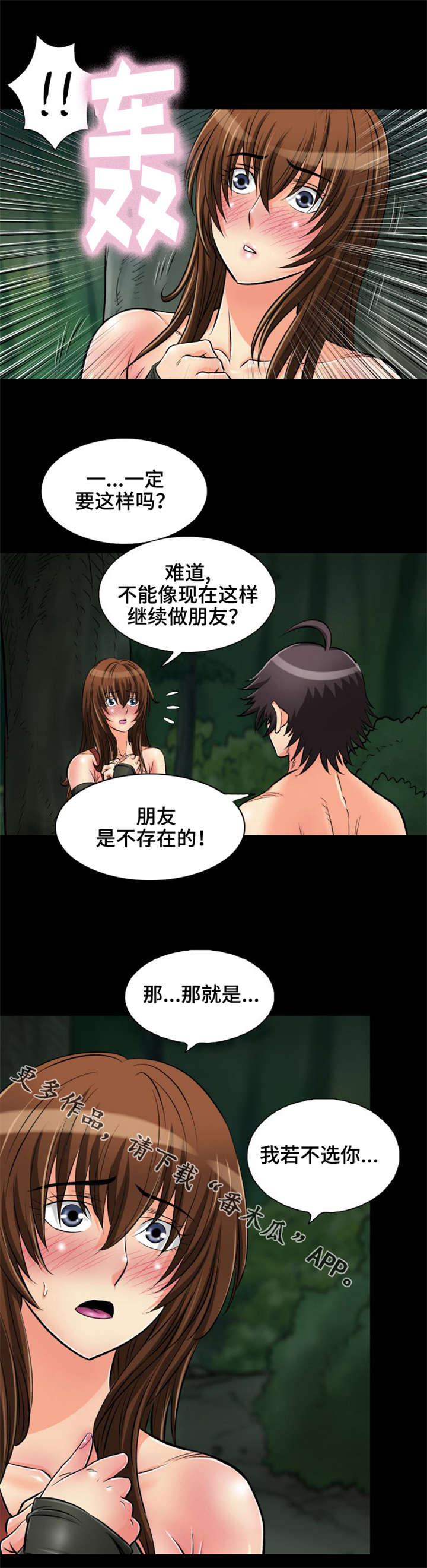 《神龙抉择》漫画最新章节第20章：你想好了吗？免费下拉式在线观看章节第【7】张图片