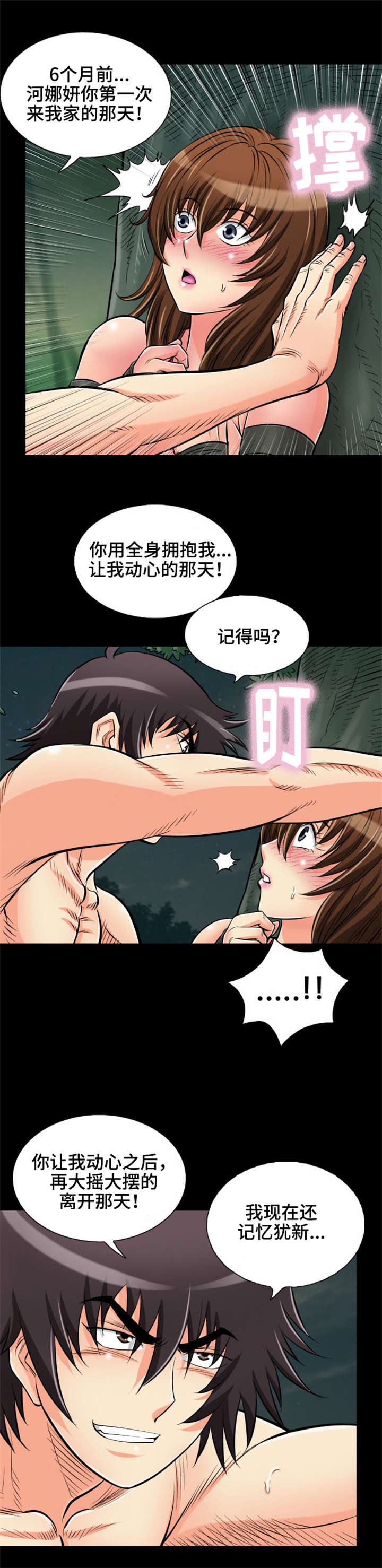 《神龙抉择》漫画最新章节第20章：你想好了吗？免费下拉式在线观看章节第【10】张图片