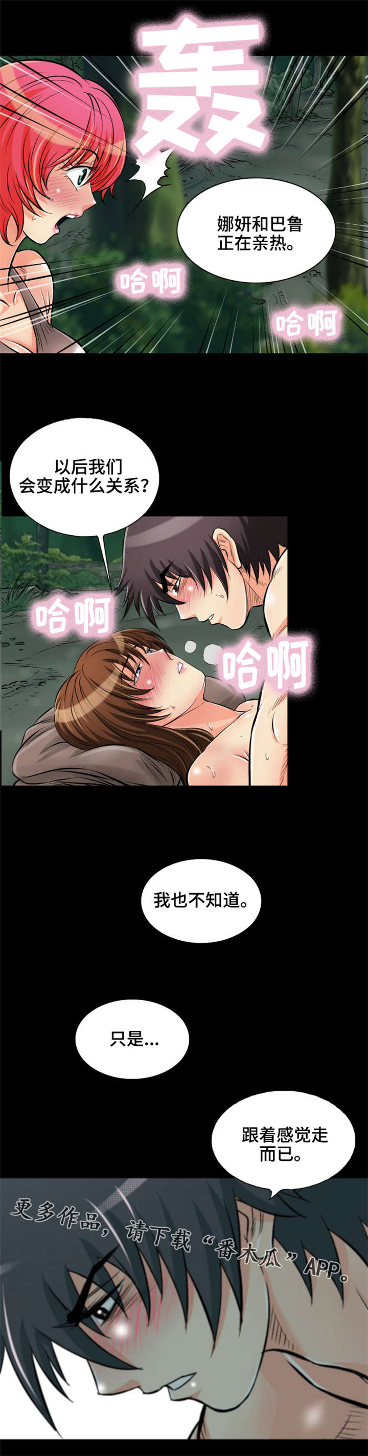 《神龙抉择》漫画最新章节第21章：我也不知道免费下拉式在线观看章节第【9】张图片