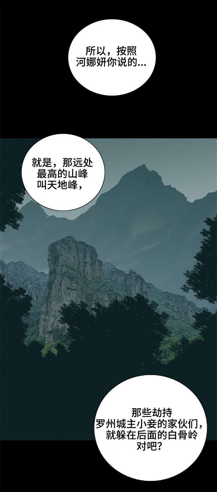 《神龙抉择》漫画最新章节第22章：天地峰免费下拉式在线观看章节第【14】张图片