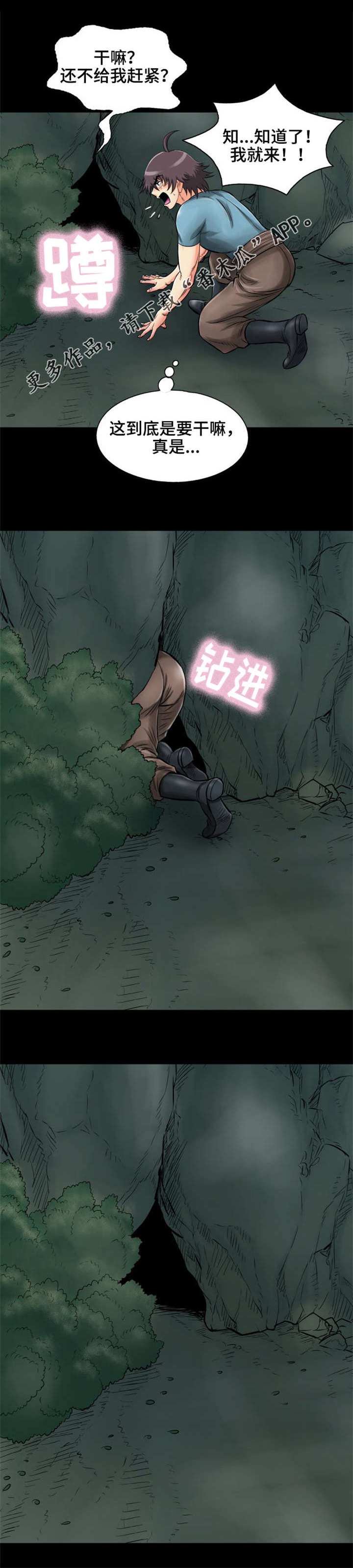 《神龙抉择》漫画最新章节第22章：天地峰免费下拉式在线观看章节第【3】张图片