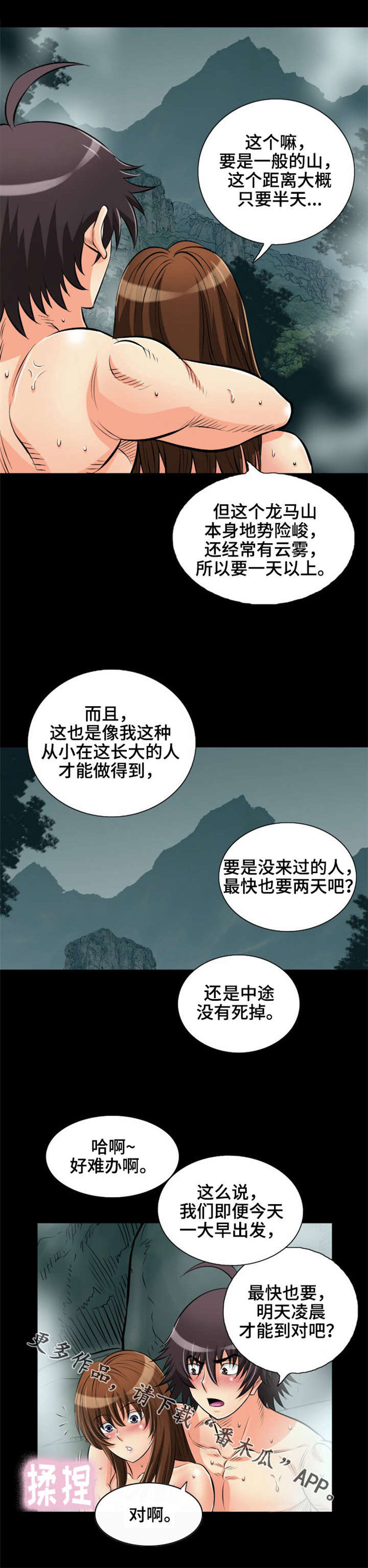 《神龙抉择》漫画最新章节第22章：天地峰免费下拉式在线观看章节第【12】张图片