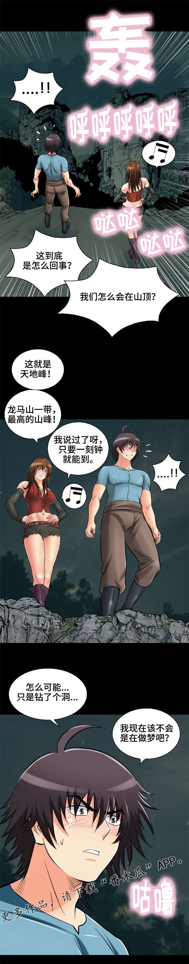 《神龙抉择》漫画最新章节第23章：穿越空间免费下拉式在线观看章节第【5】张图片