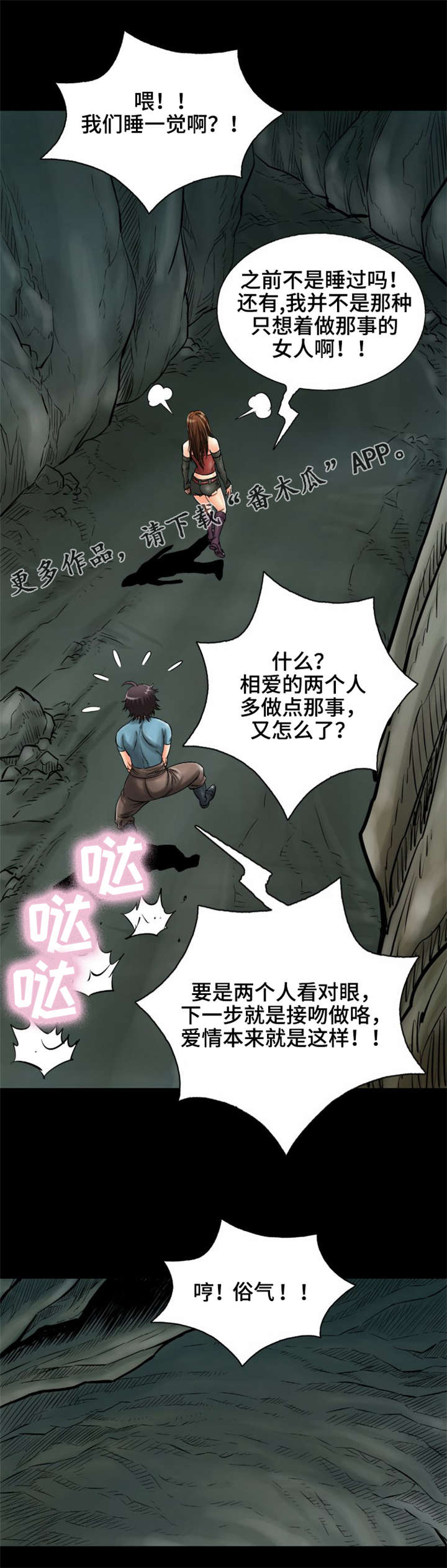 《神龙抉择》漫画最新章节第23章：穿越空间免费下拉式在线观看章节第【10】张图片