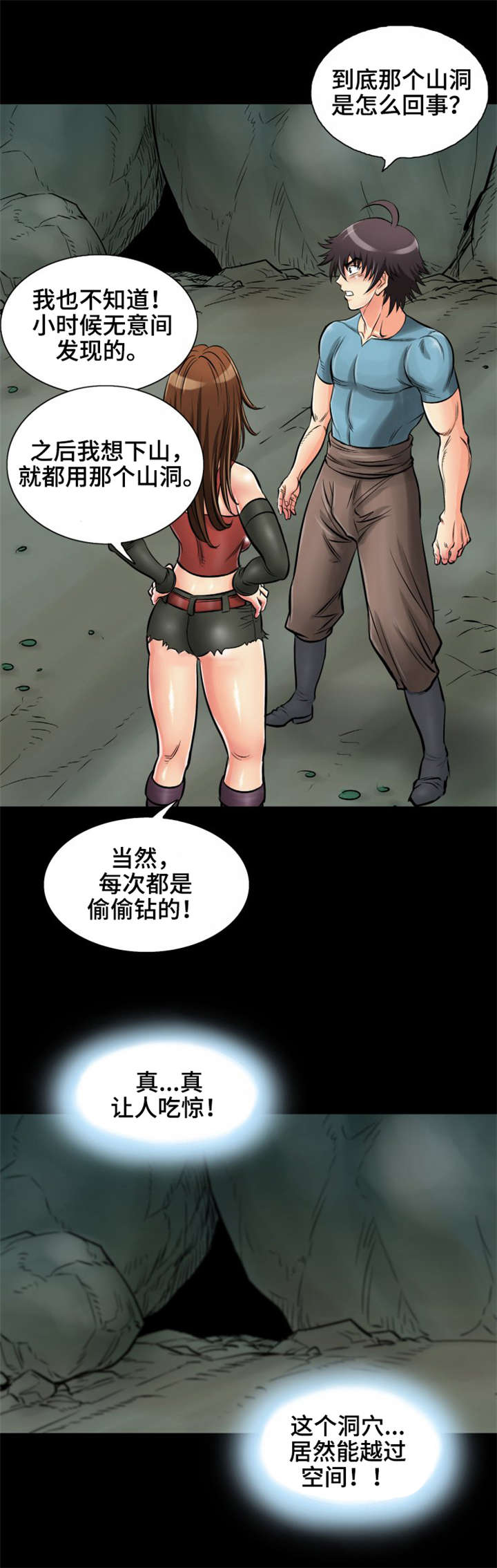 《神龙抉择》漫画最新章节第23章：穿越空间免费下拉式在线观看章节第【4】张图片