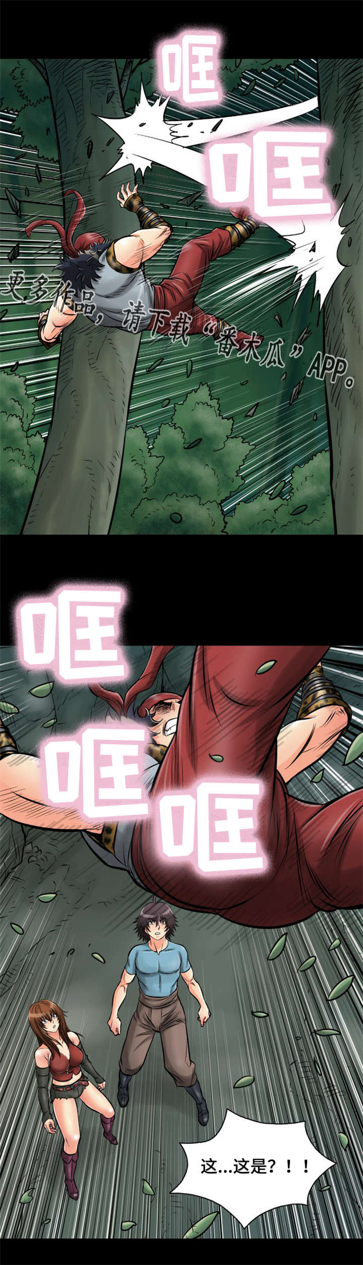 《神龙抉择》漫画最新章节第23章：穿越空间免费下拉式在线观看章节第【2】张图片