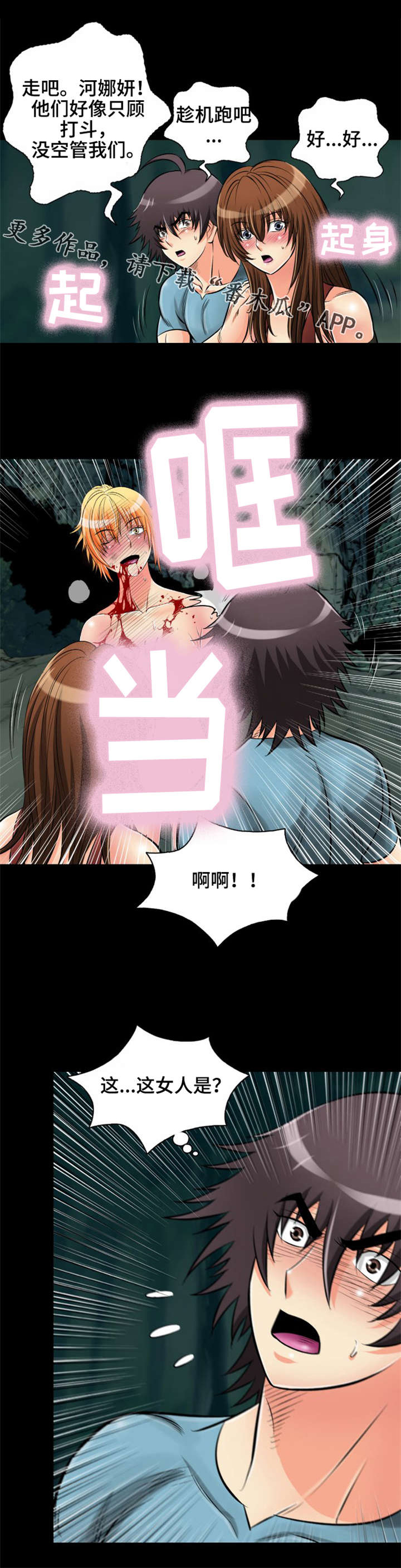 《神龙抉择》漫画最新章节第24章：你们是谁啊？免费下拉式在线观看章节第【2】张图片