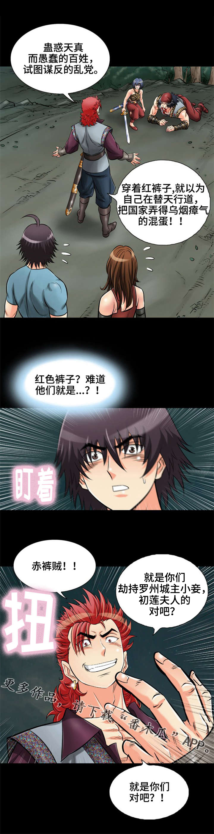 《神龙抉择》漫画最新章节第24章：你们是谁啊？免费下拉式在线观看章节第【7】张图片