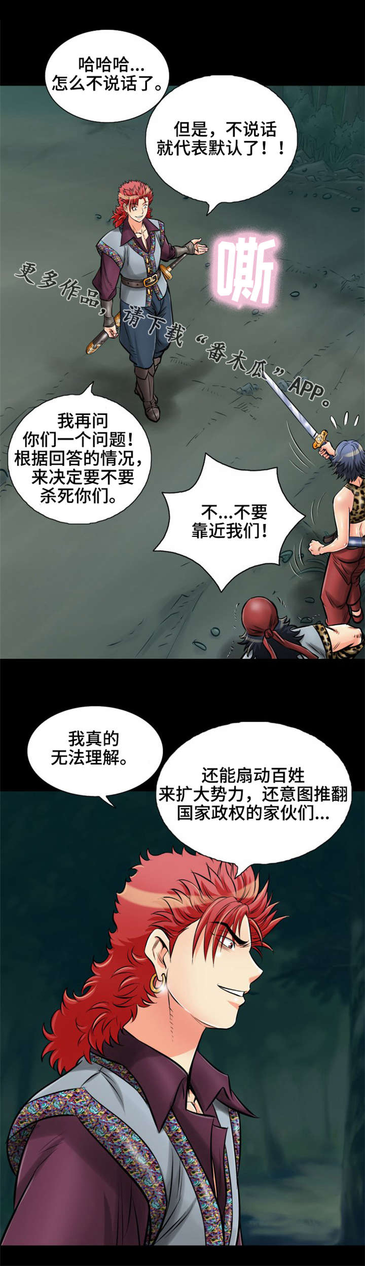 《神龙抉择》漫画最新章节第24章：你们是谁啊？免费下拉式在线观看章节第【5】张图片