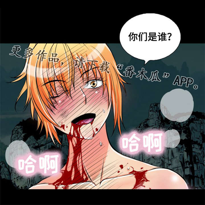 《神龙抉择》漫画最新章节第24章：你们是谁啊？免费下拉式在线观看章节第【1】张图片