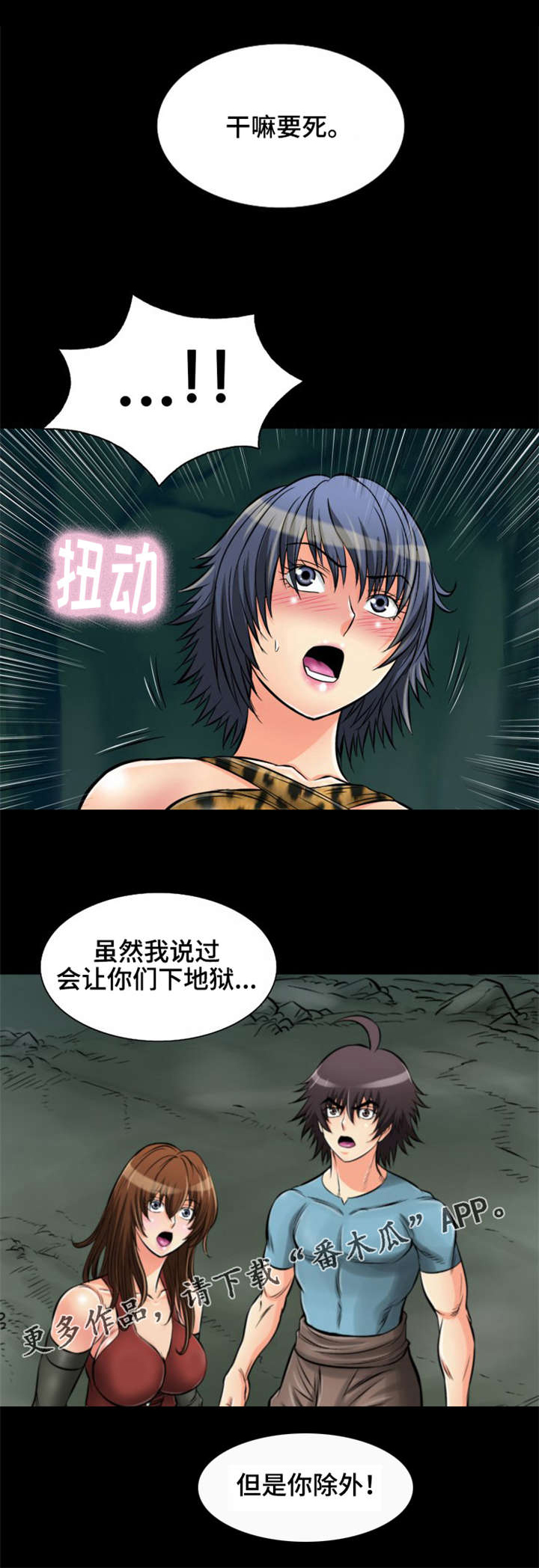 《神龙抉择》漫画最新章节第24章：你们是谁啊？免费下拉式在线观看章节第【12】张图片