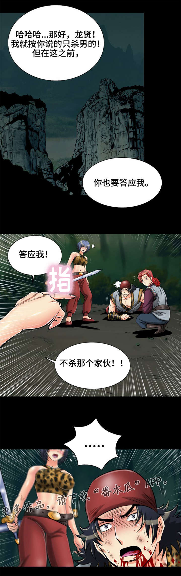 《神龙抉择》漫画最新章节第25章：答应我免费下拉式在线观看章节第【8】张图片