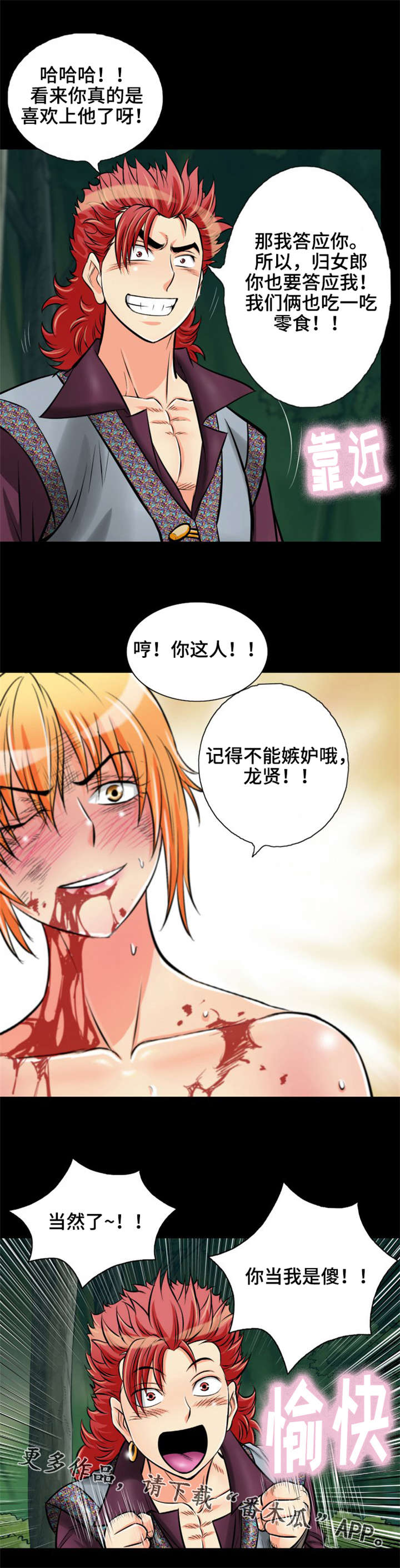 《神龙抉择》漫画最新章节第25章：答应我免费下拉式在线观看章节第【7】张图片