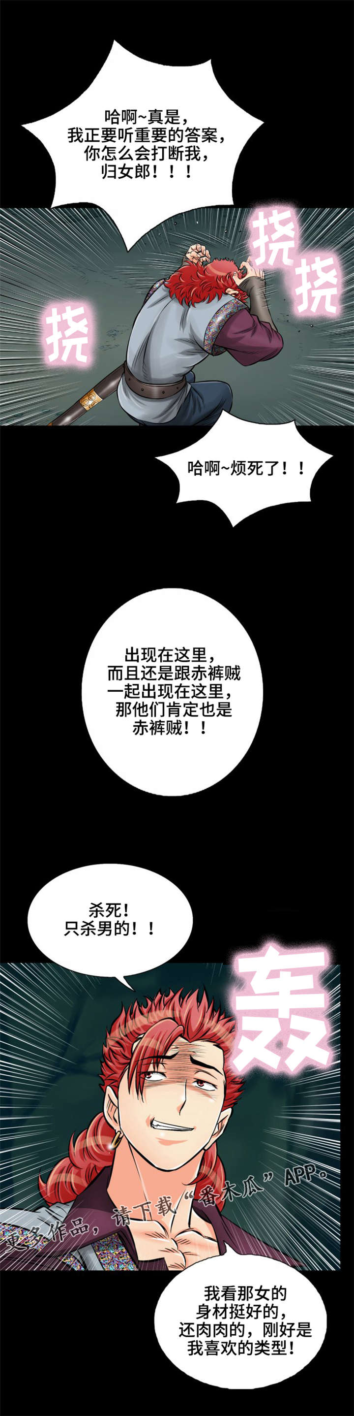 《神龙抉择》漫画最新章节第25章：答应我免费下拉式在线观看章节第【10】张图片