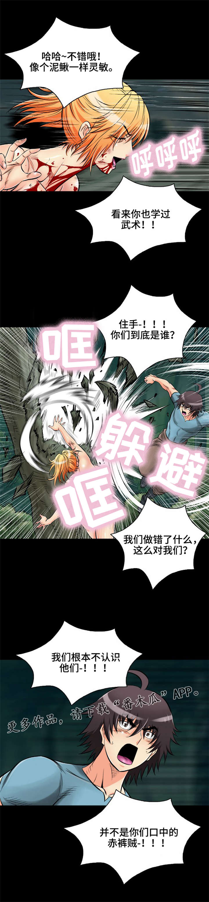 《神龙抉择》漫画最新章节第25章：答应我免费下拉式在线观看章节第【2】张图片