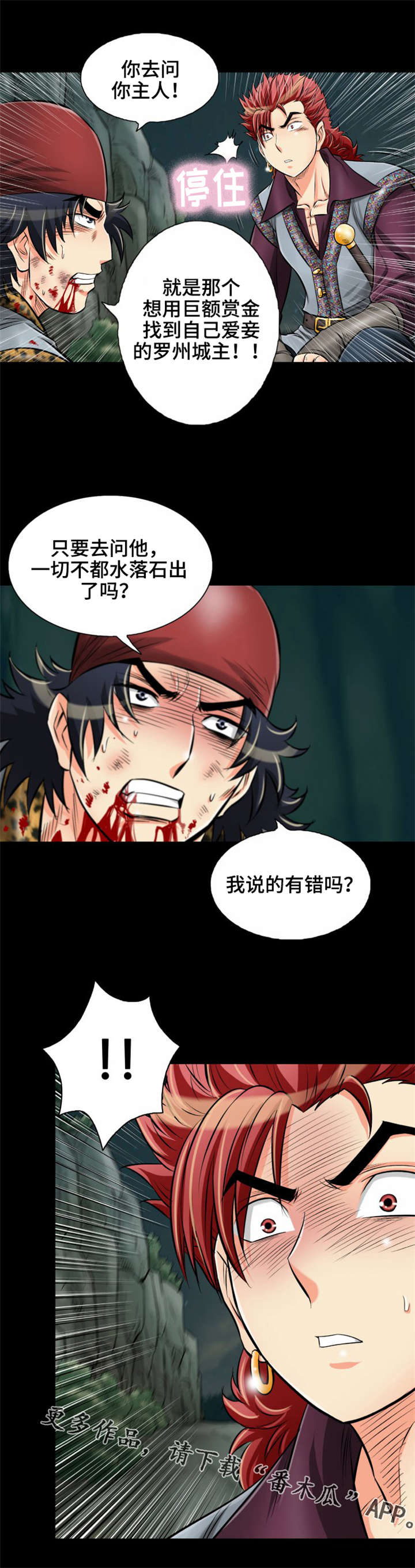 《神龙抉择》漫画最新章节第27章：所以到底是什么？免费下拉式在线观看章节第【9】张图片