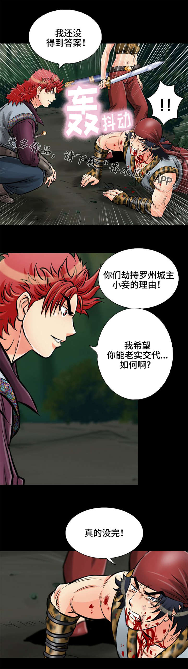 《神龙抉择》漫画最新章节第27章：所以到底是什么？免费下拉式在线观看章节第【11】张图片