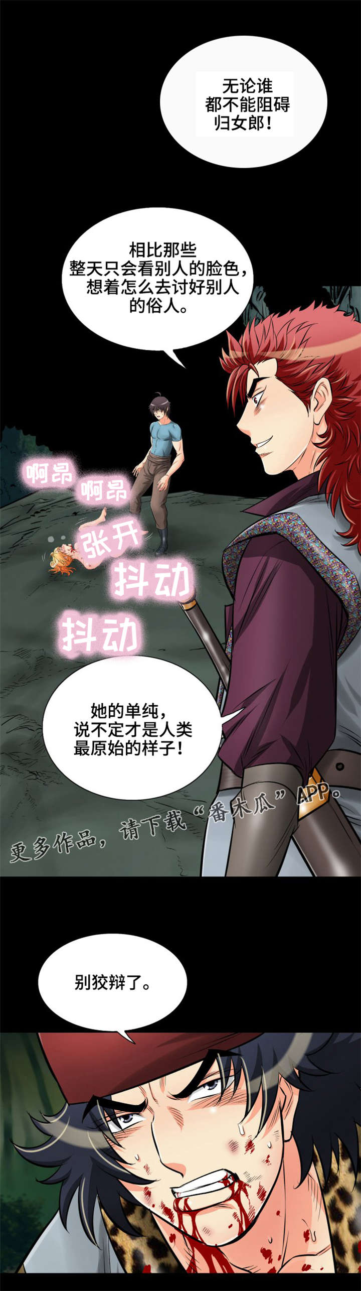 《神龙抉择》漫画最新章节第27章：所以到底是什么？免费下拉式在线观看章节第【13】张图片