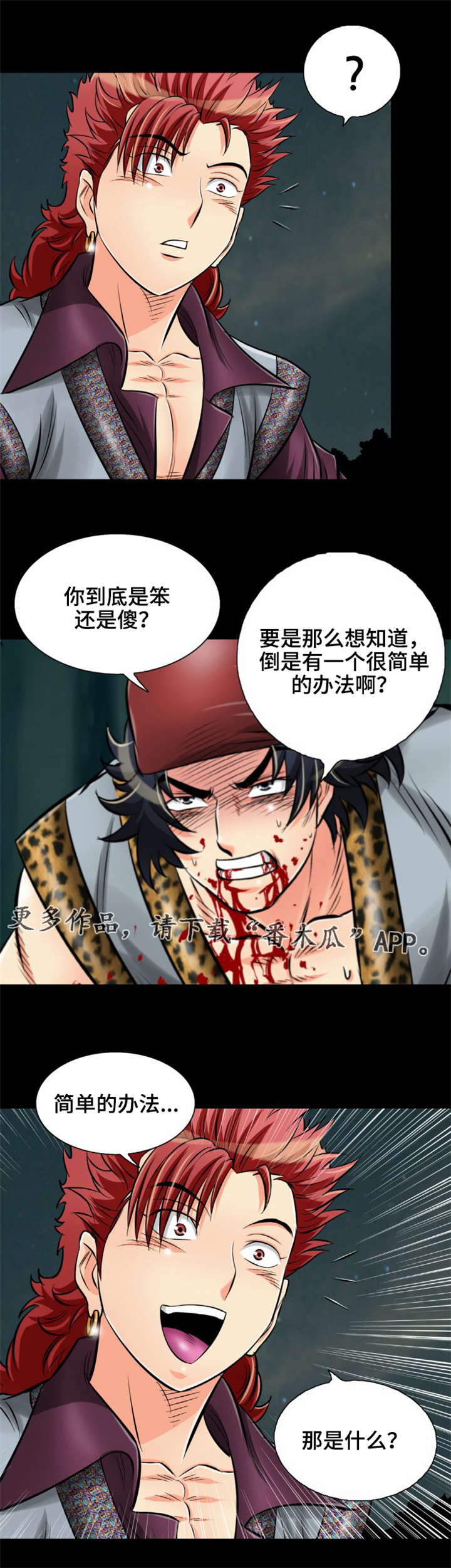 《神龙抉择》漫画最新章节第27章：所以到底是什么？免费下拉式在线观看章节第【10】张图片