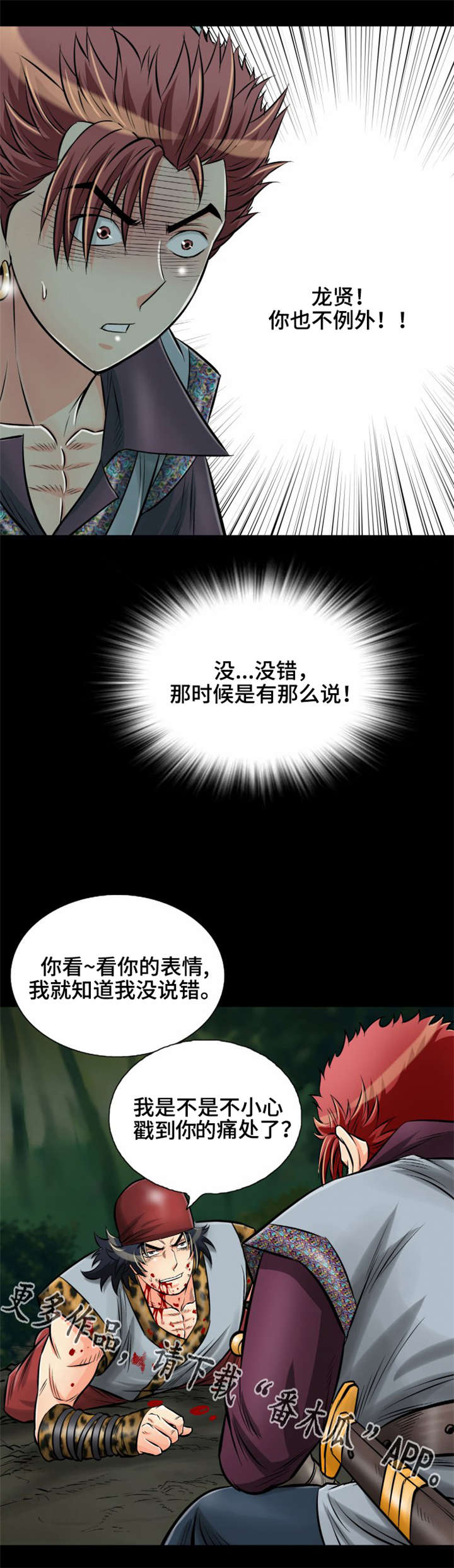 《神龙抉择》漫画最新章节第27章：所以到底是什么？免费下拉式在线观看章节第【3】张图片