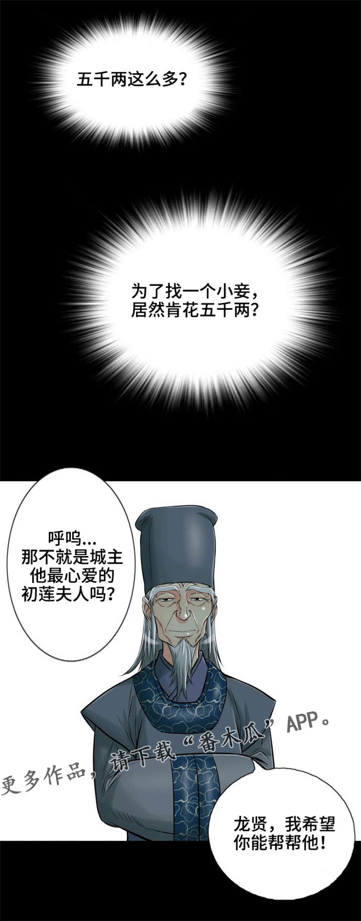 《神龙抉择》漫画最新章节第27章：所以到底是什么？免费下拉式在线观看章节第【6】张图片