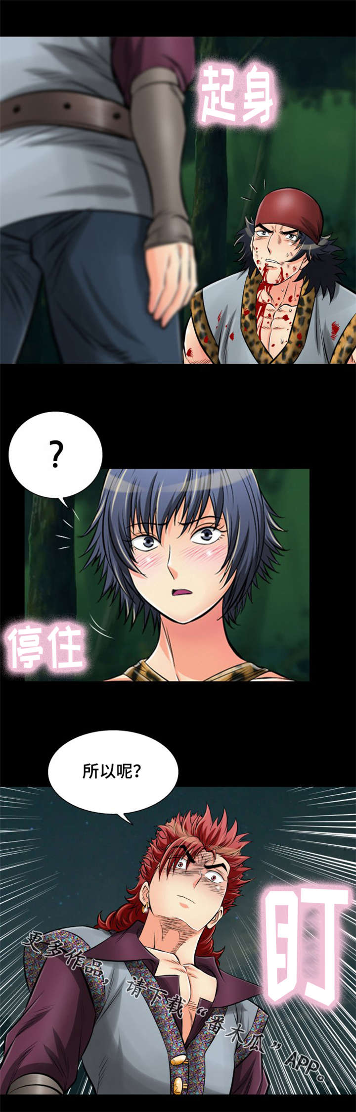 《神龙抉择》漫画最新章节第27章：所以到底是什么？免费下拉式在线观看章节第【2】张图片