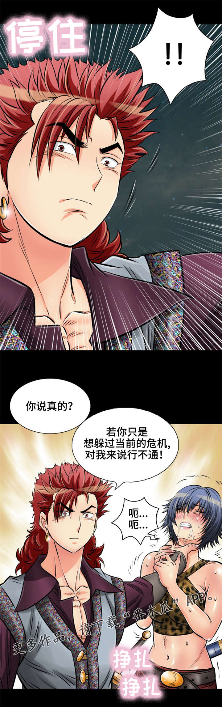 《神龙抉择》漫画最新章节第28章：龙女免费下拉式在线观看章节第【9】张图片