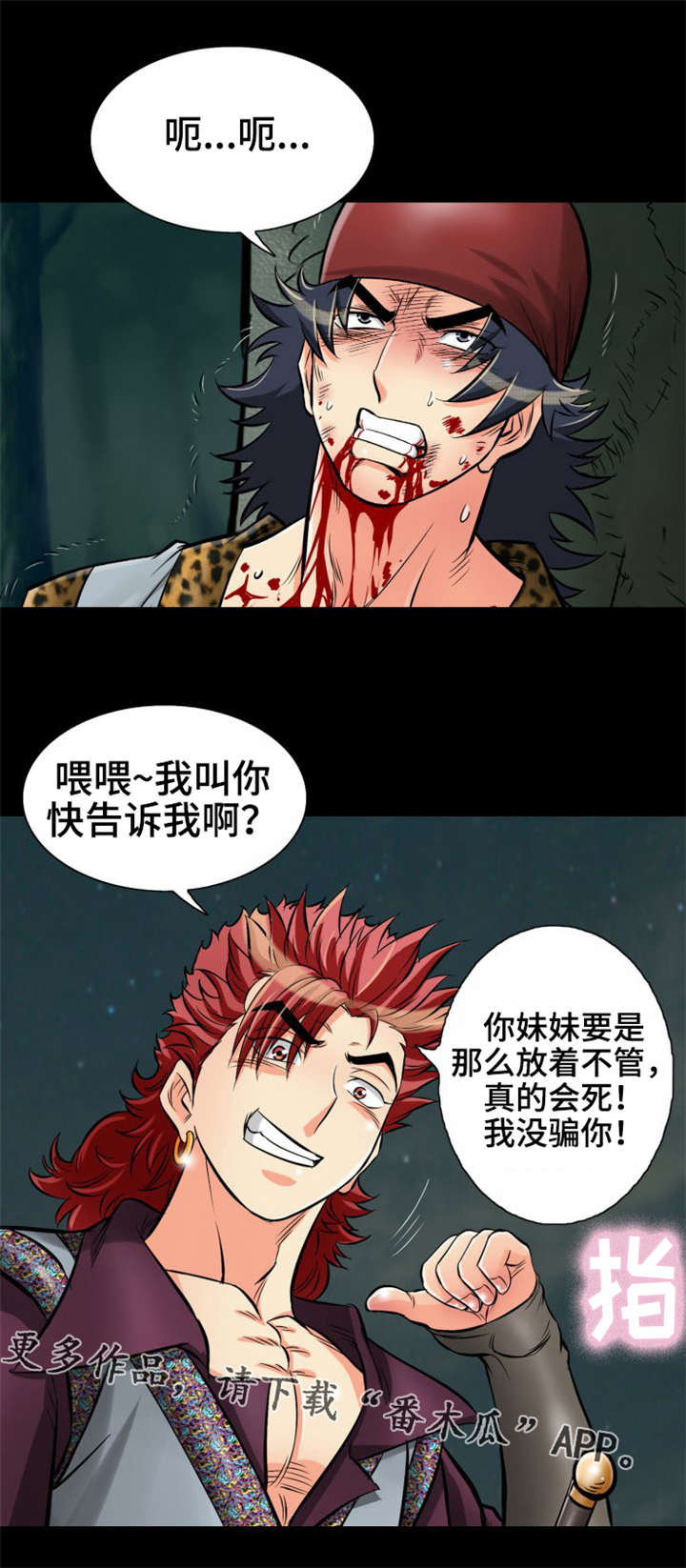 《神龙抉择》漫画最新章节第28章：龙女免费下拉式在线观看章节第【3】张图片