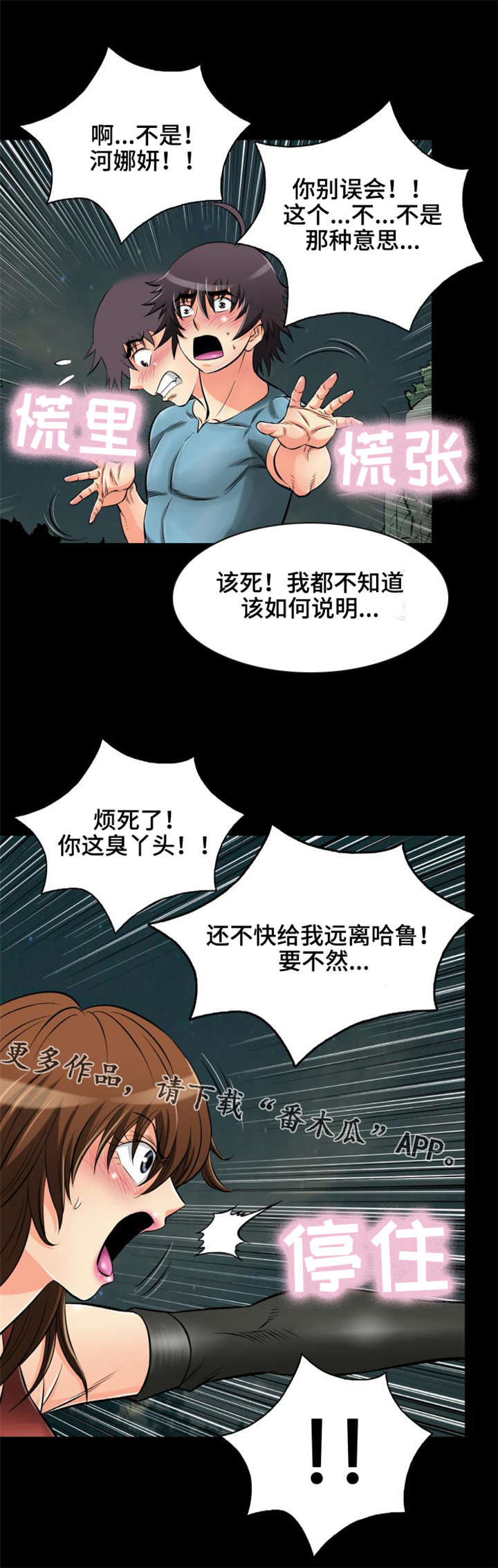 《神龙抉择》漫画最新章节第29章：不要靠近我免费下拉式在线观看章节第【3】张图片