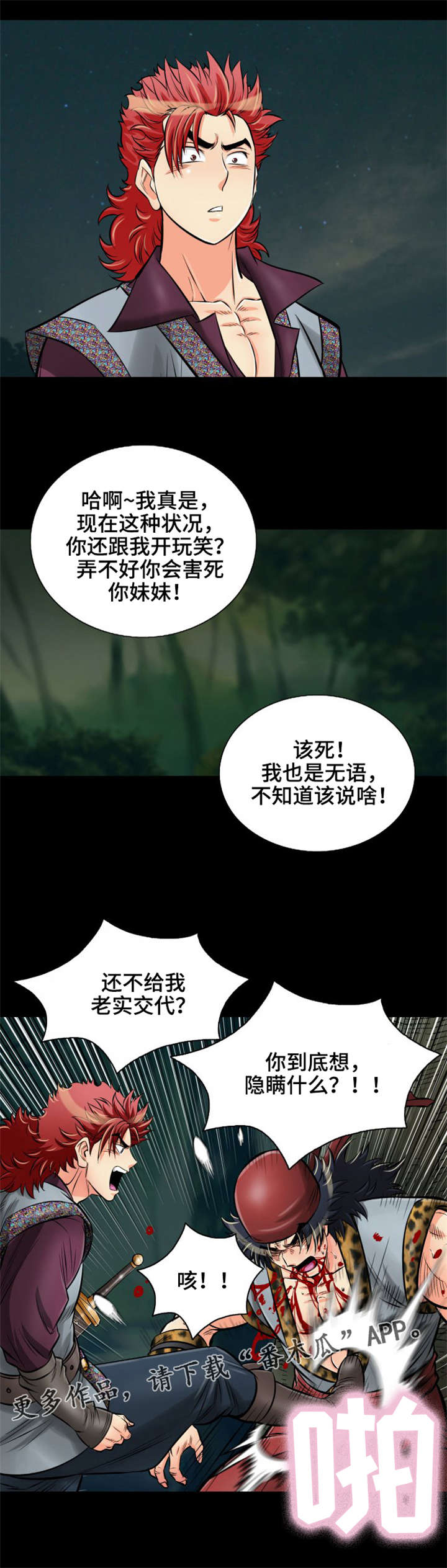 《神龙抉择》漫画最新章节第29章：不要靠近我免费下拉式在线观看章节第【15】张图片