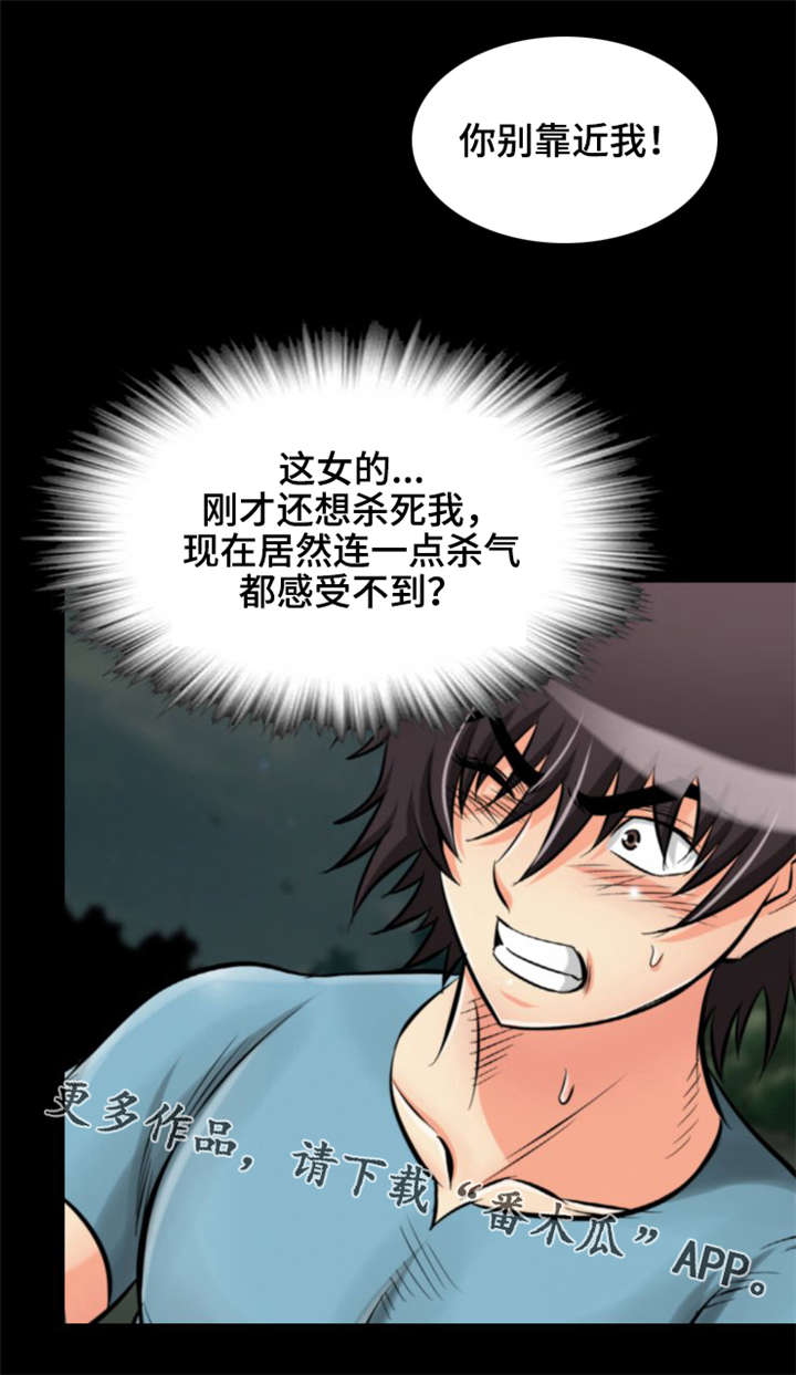 《神龙抉择》漫画最新章节第29章：不要靠近我免费下拉式在线观看章节第【5】张图片