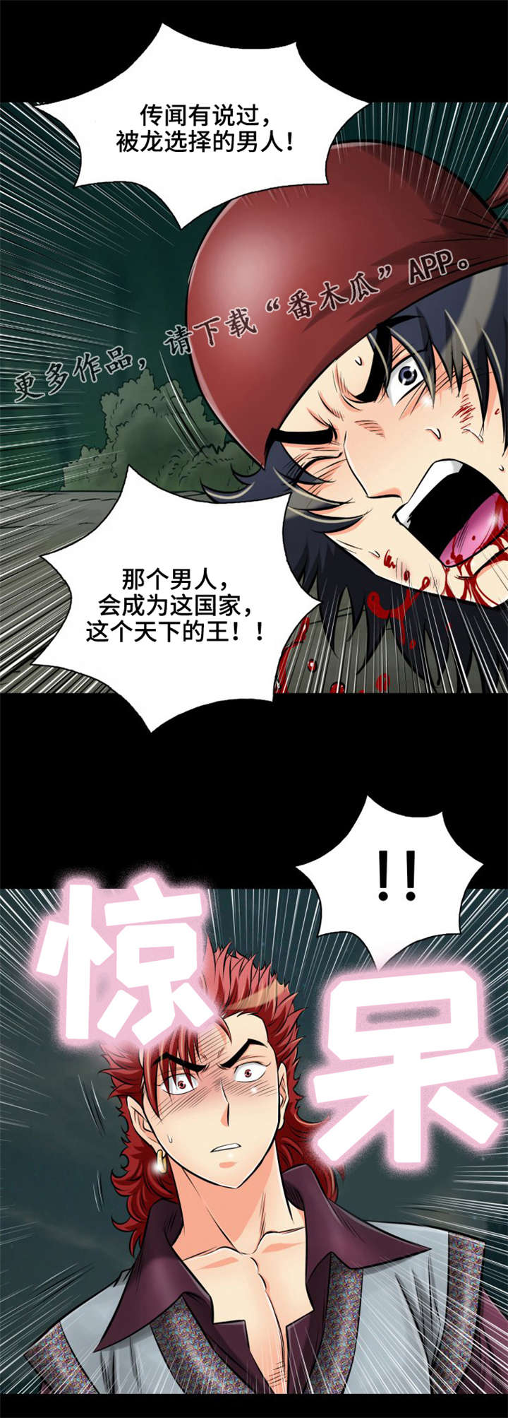 《神龙抉择》漫画最新章节第29章：不要靠近我免费下拉式在线观看章节第【13】张图片